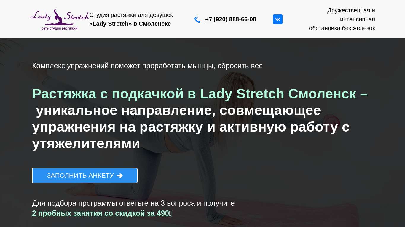 Ru Stretch Tutorial Растяжка с подкачкой в студии Lady Stretch Смоленск